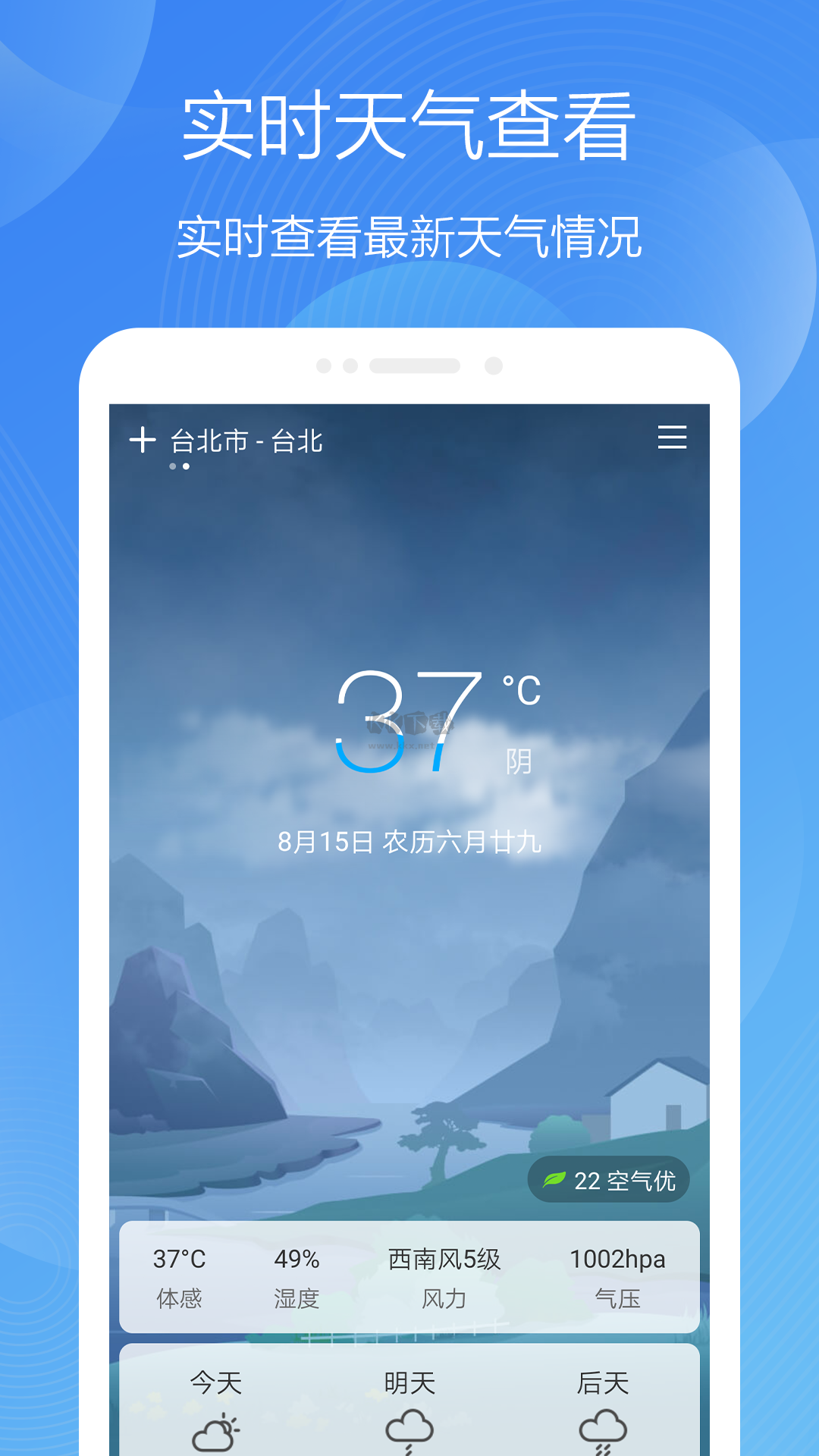 极简天气app