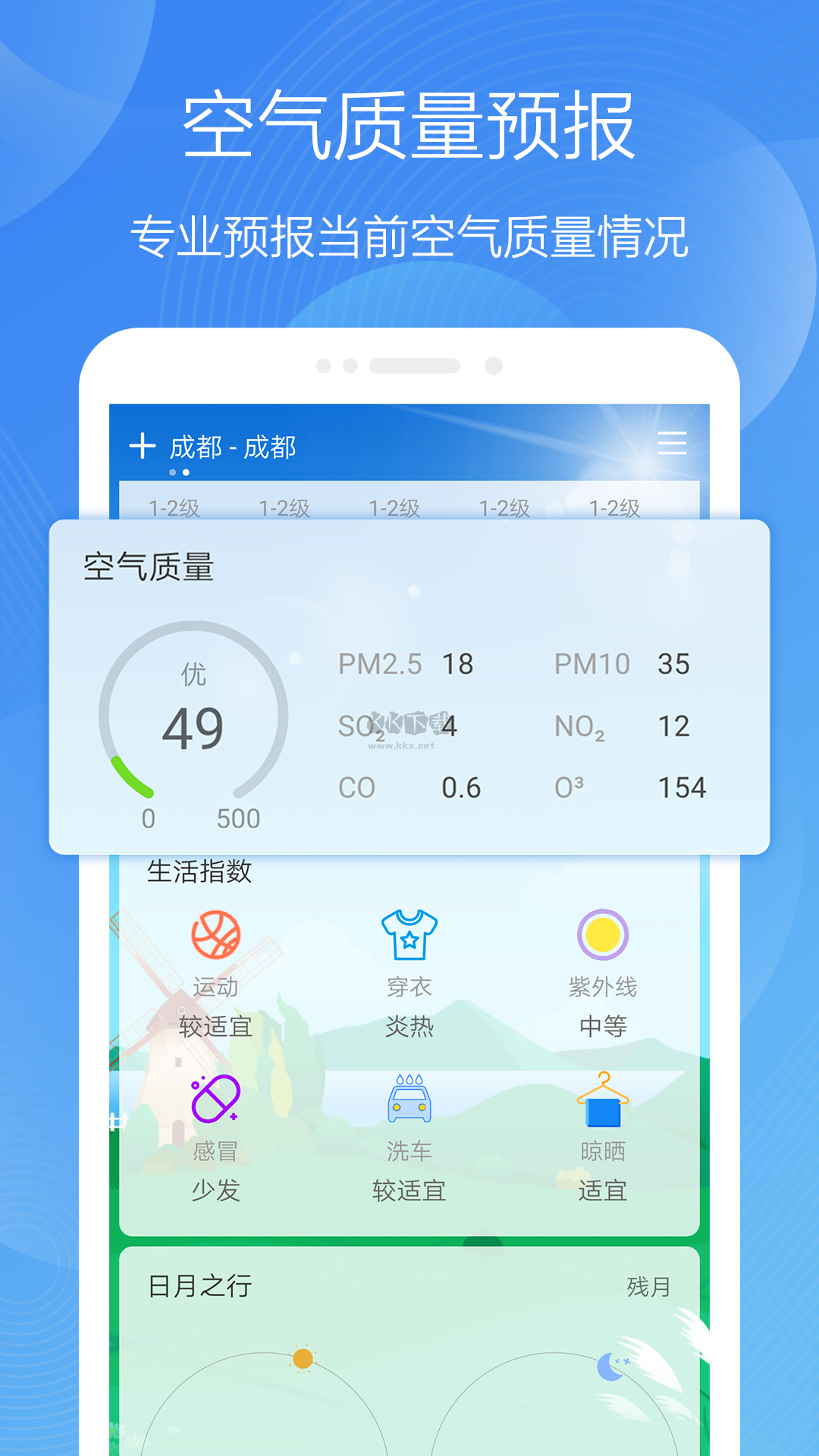 极简天气app