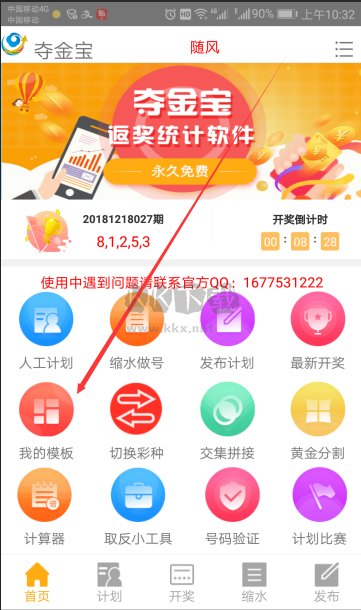 大发人工计划