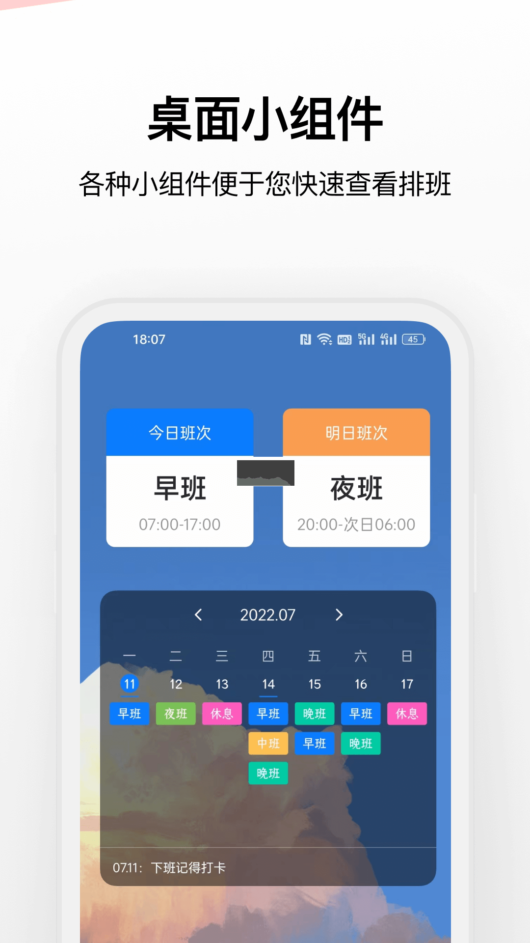 排班助手app破解最新版