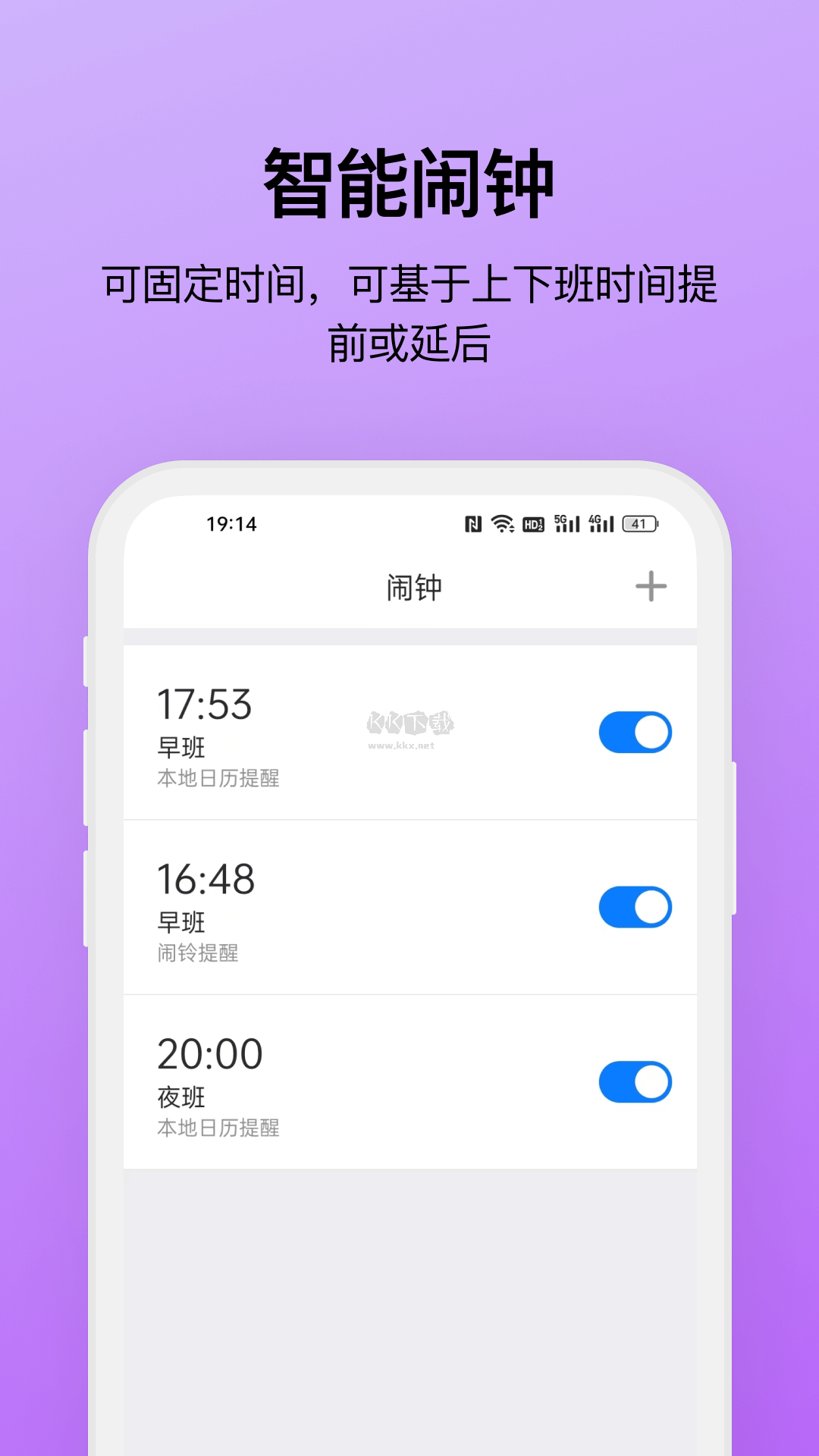 排班助手app破解最新版