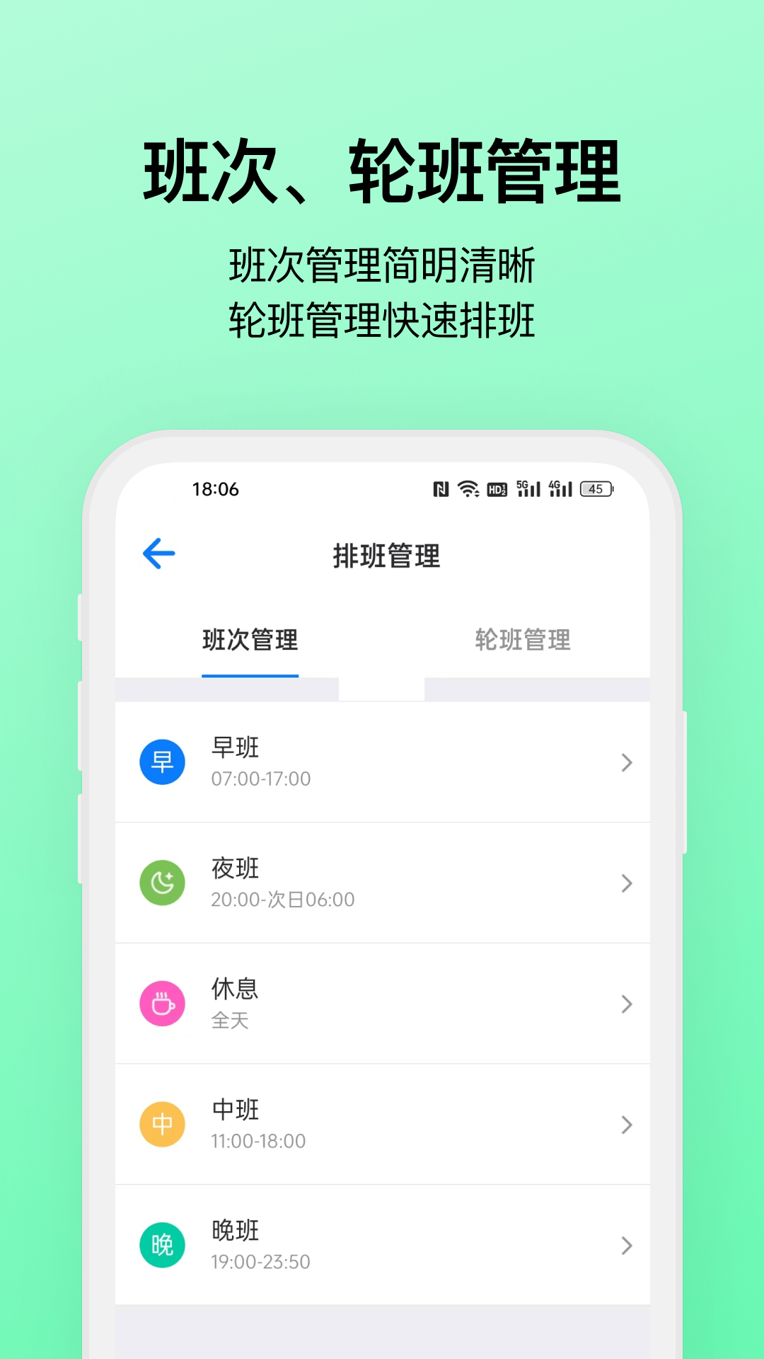 排班助手app破解最新版