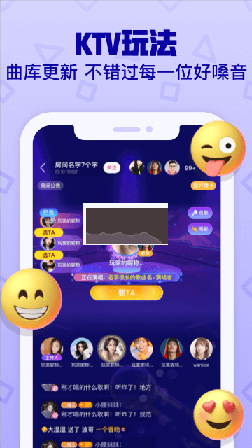 音遇app(歌唱PK竞技)官方版2023最新1