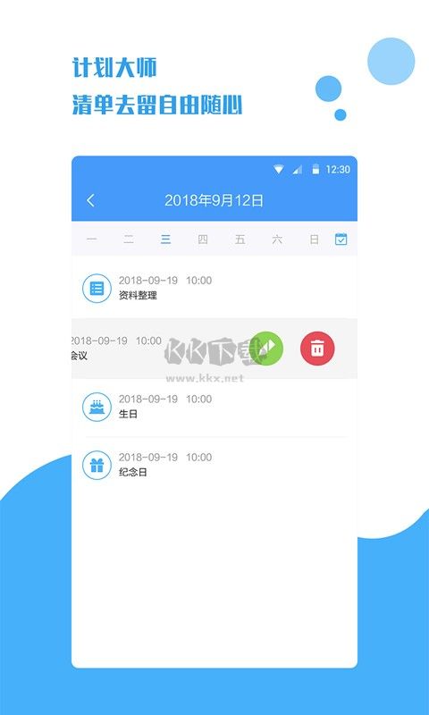 计划大师app官网版最新