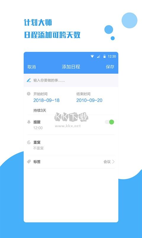 计划大师app官网版最新