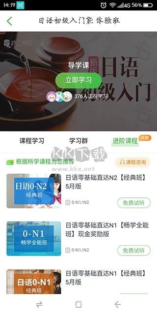 沪江日语app官网版2023最新