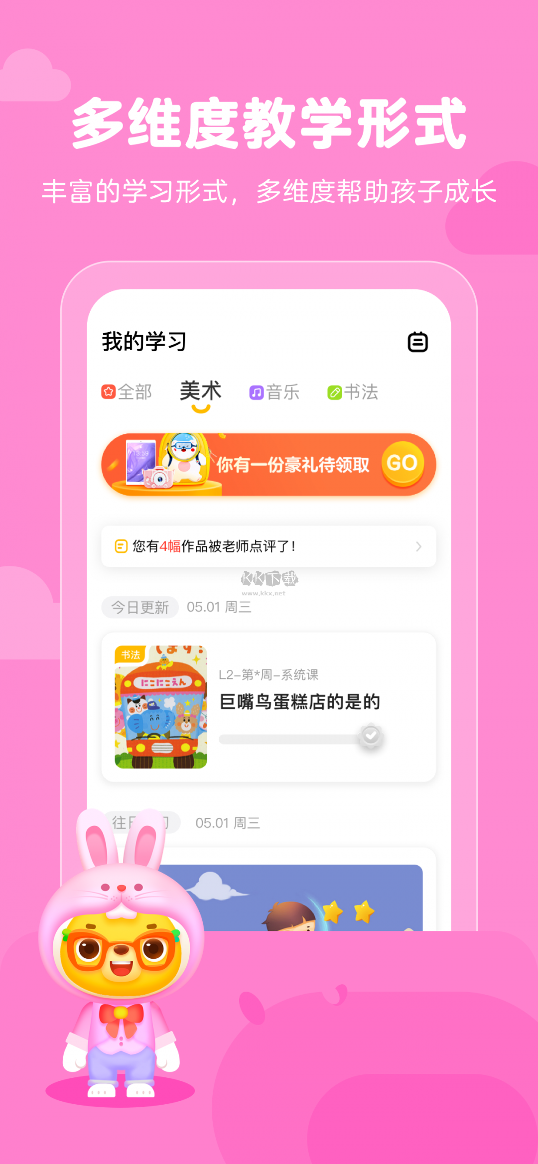 小熊艺术app(兴趣艺术)官方版最新