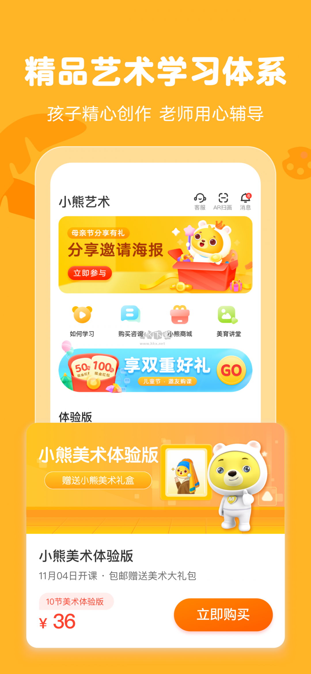 小熊艺术app(兴趣艺术)官方版最新