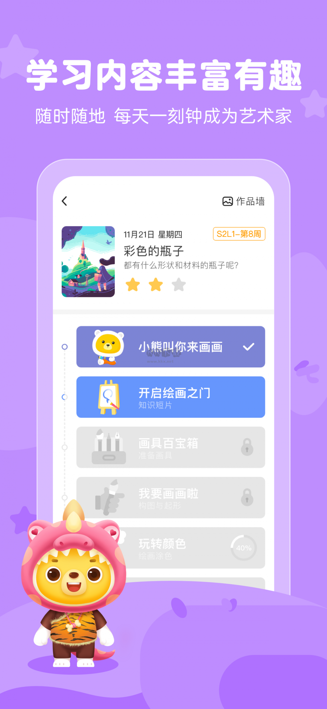 小熊艺术app(兴趣艺术)官方版最新