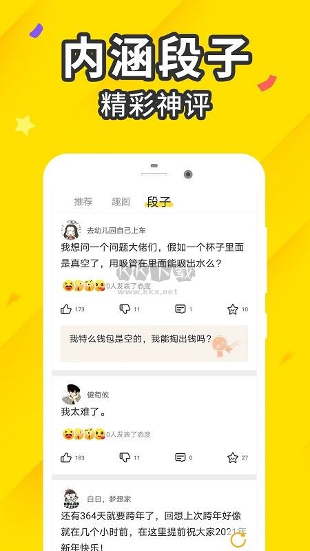 逗趣搞笑段子app官方新版本