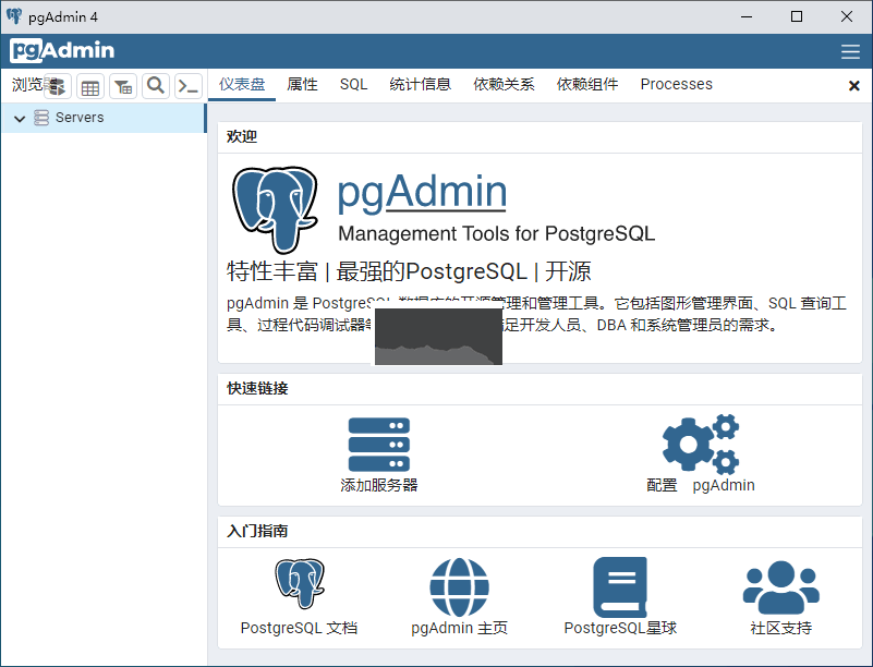 PGadmin4中文版