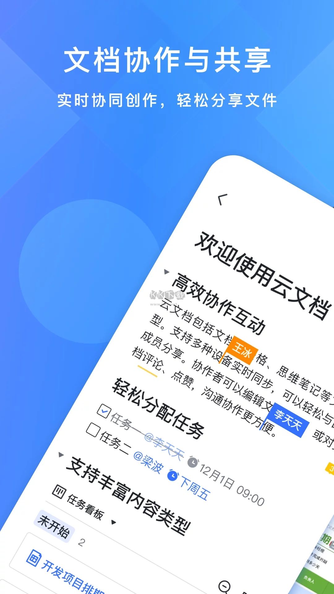 飞书app(综合办公)官方版下载