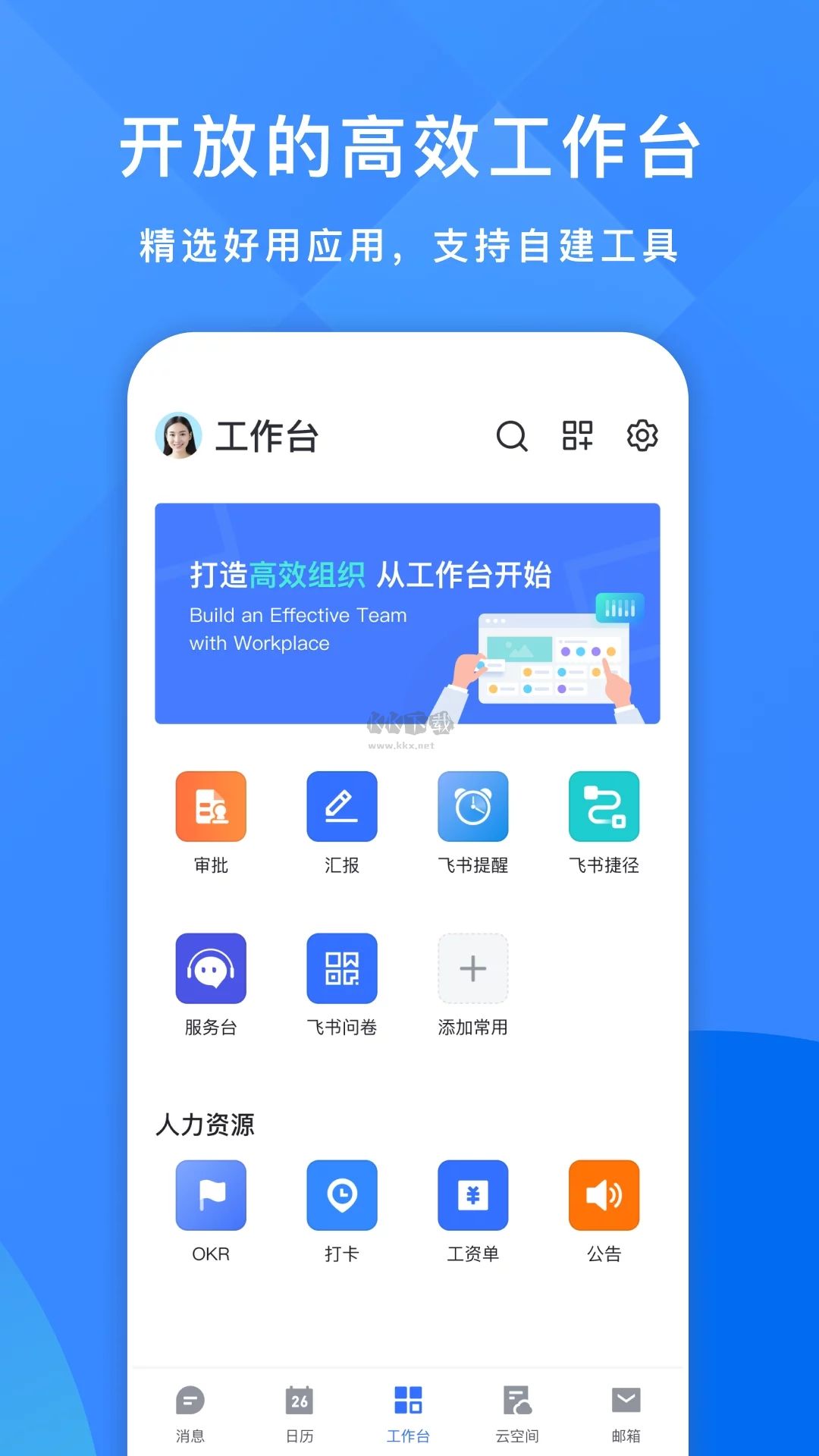 飞书app(综合办公)官方版下载