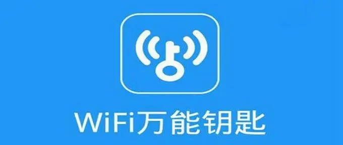 下载WIFI万能钥匙合集大全