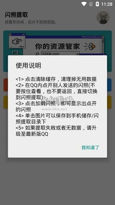 闪照一键提取器2023安卓最新版