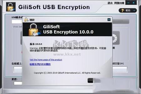 gilisoft usb encryption破解版