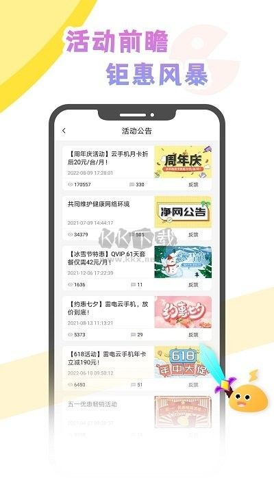 雷电云社区app官网版