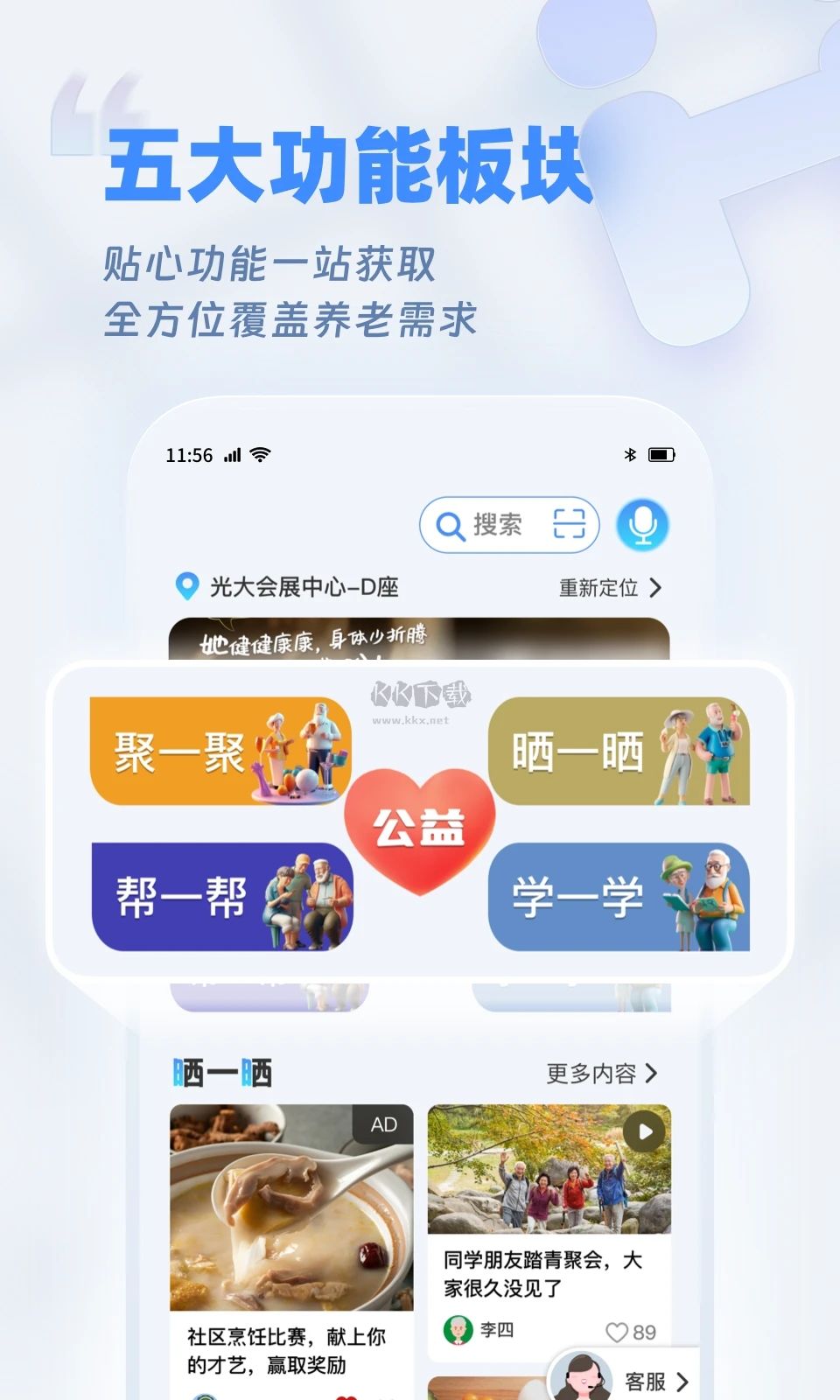 欢乐友道APP