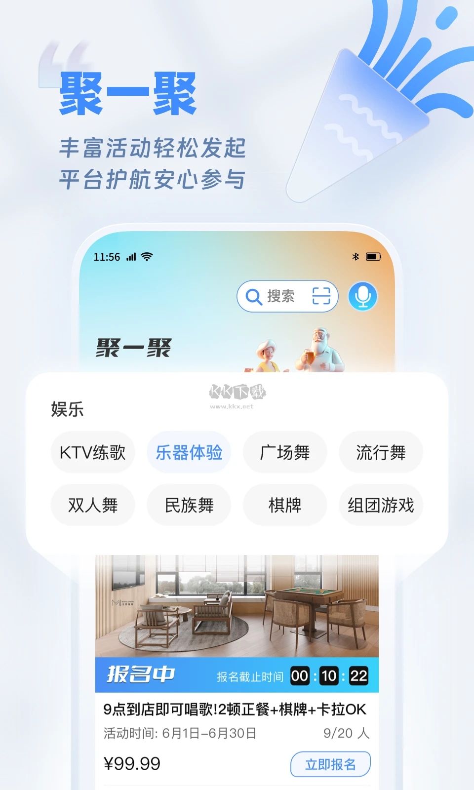 欢乐友道(养老互助)APP