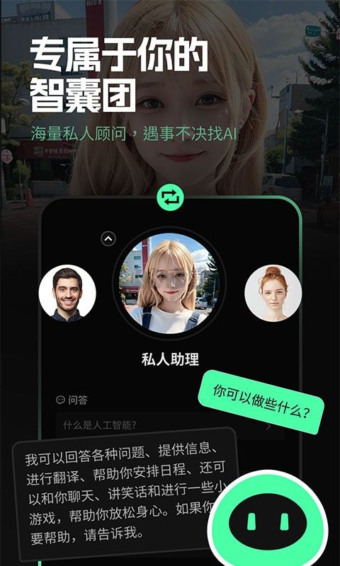 Chatbot AI破解版