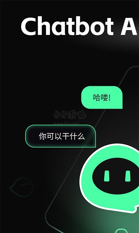 Chatbot AI破解版