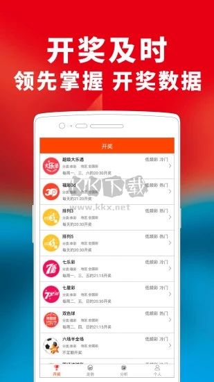 五福彩票app