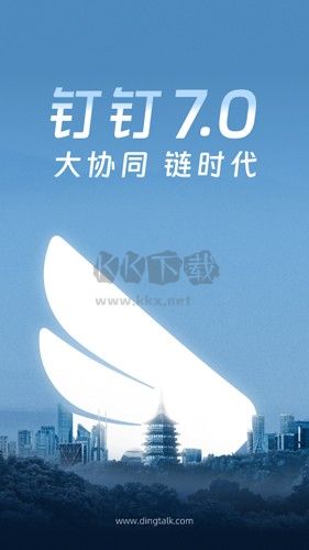 钉钉手机版app2023官方最新版