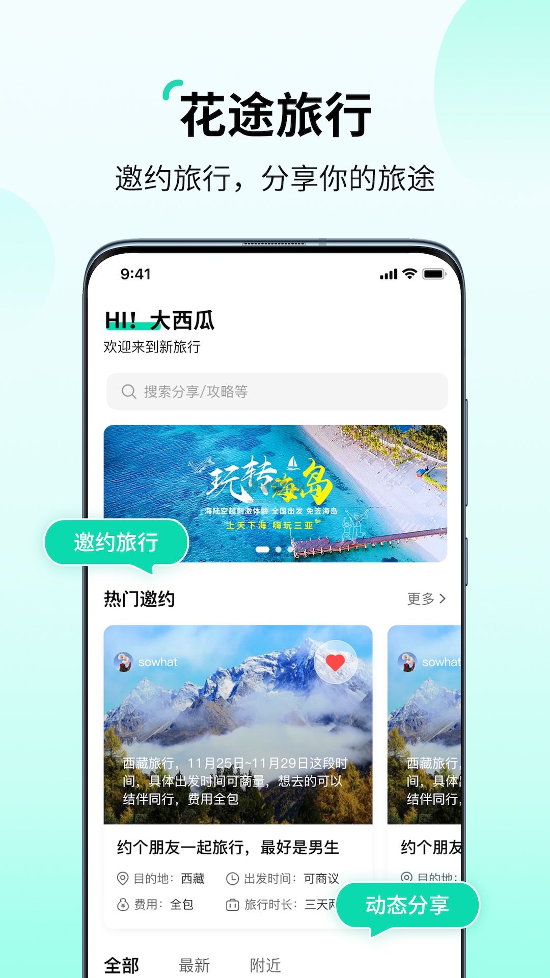 花途旅行app官方版最新1