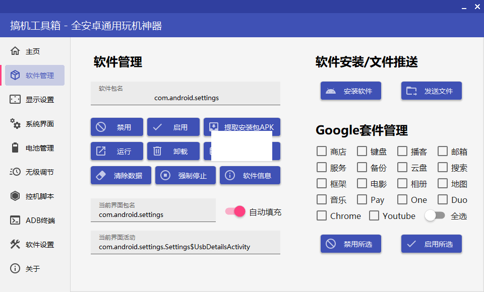 搞机工具箱PC版