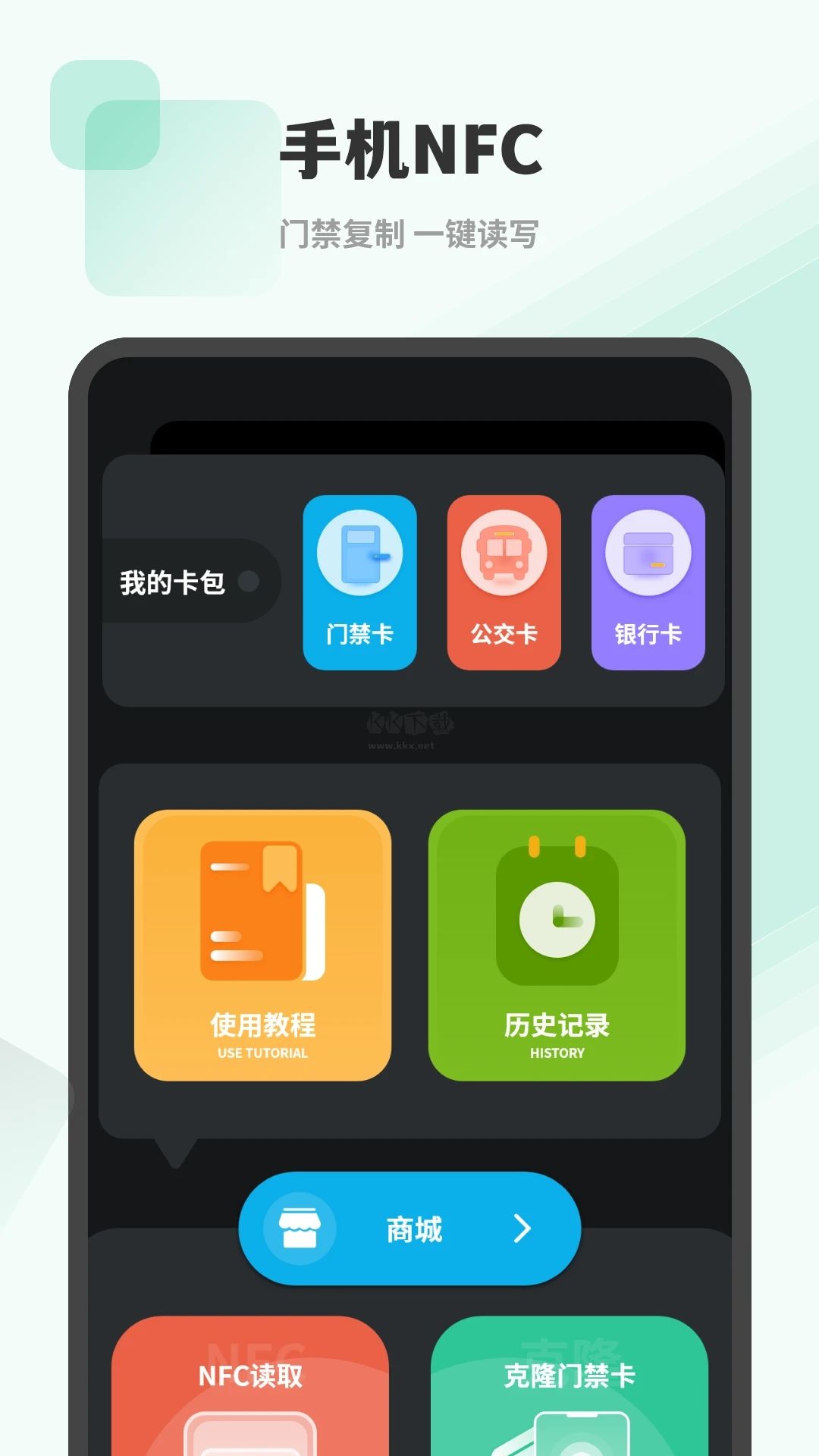 NFC读卡器APP