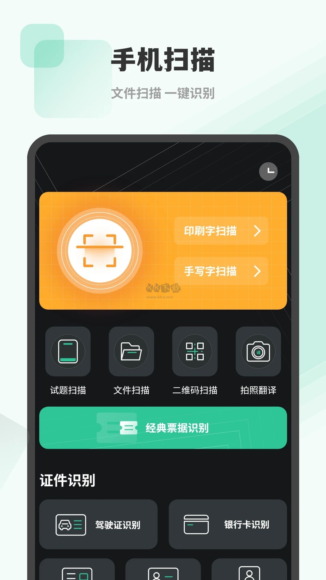 NFC读卡器APP