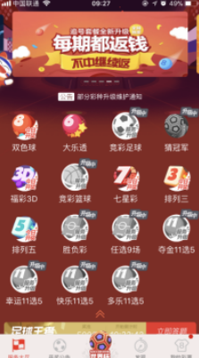 网上彩票APP