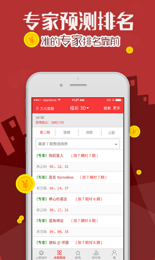 网上彩票APP