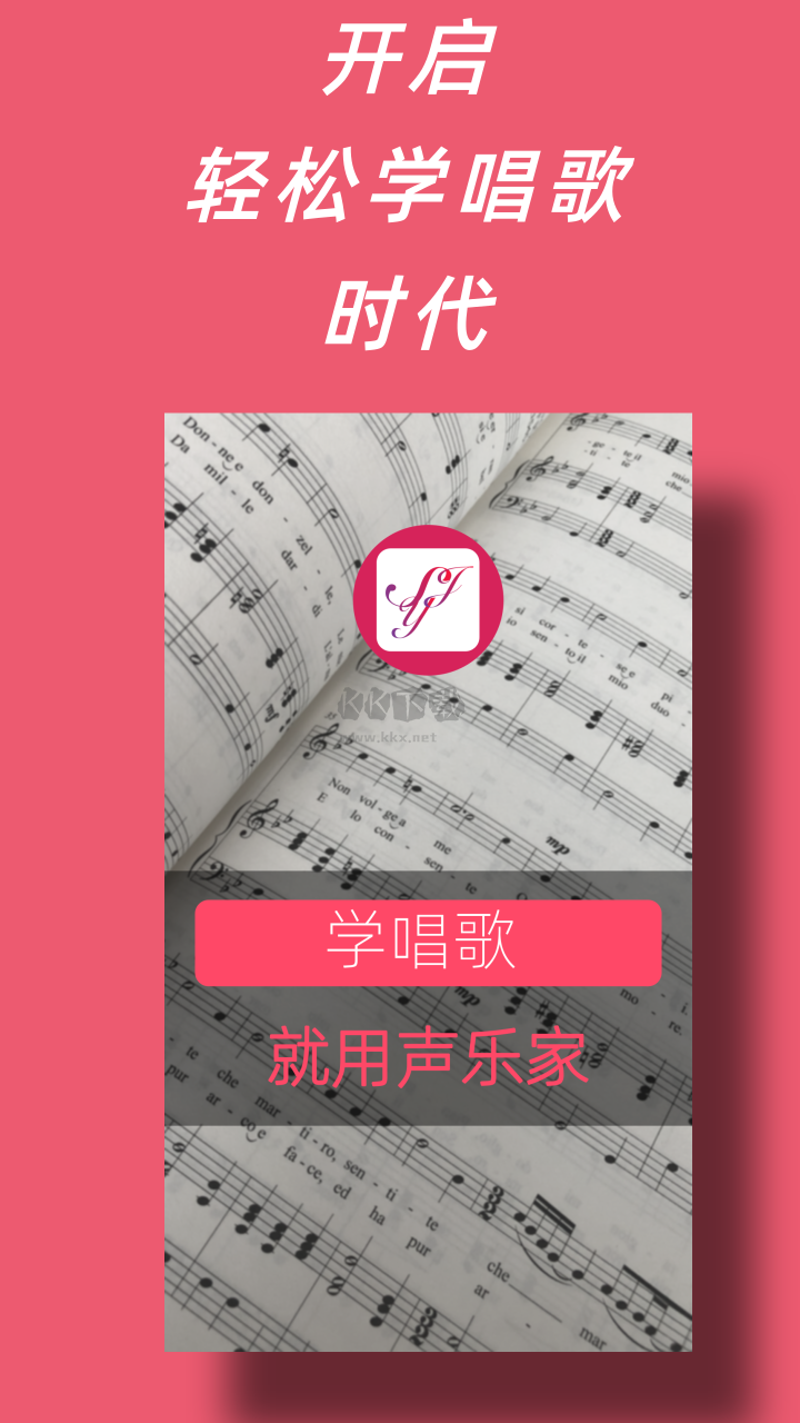 声乐家app(声乐学习)官网版app最新