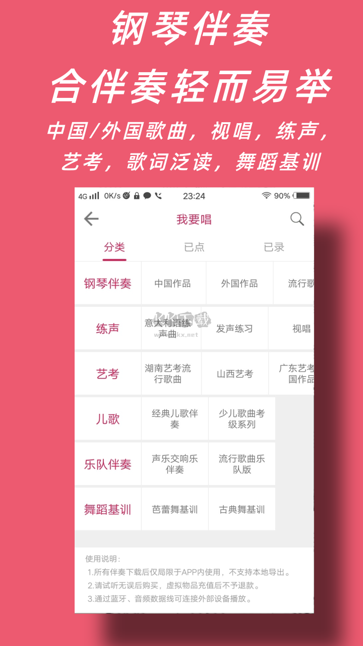 声乐家app(声乐学习)官网版app最新