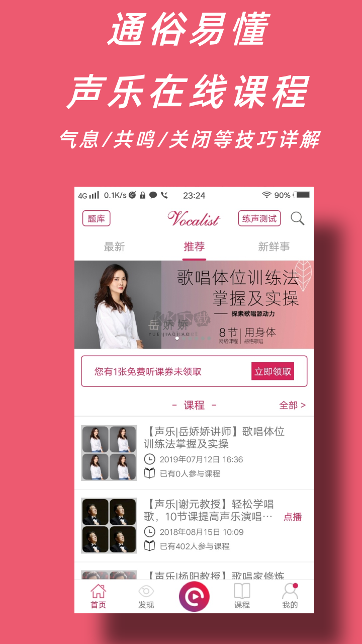 声乐家app(声乐学习)官网版app最新