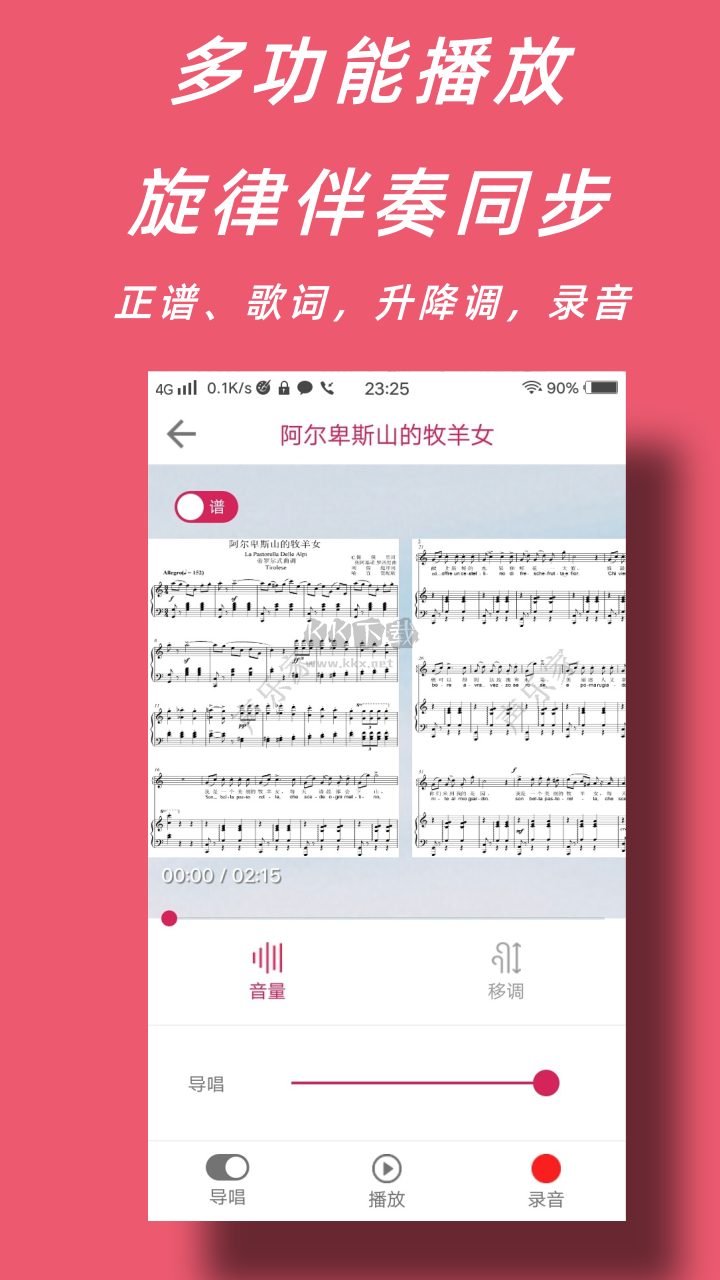 声乐家app(声乐学习)官网版app最新