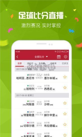 彩之家app官网版最新