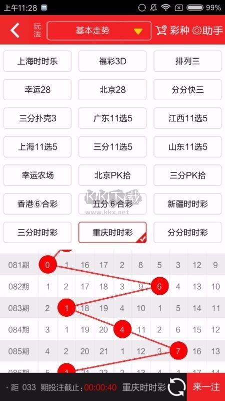 中彩彩票app管网版最新