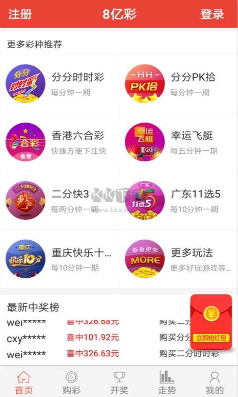 彩中中app官网版2023最新