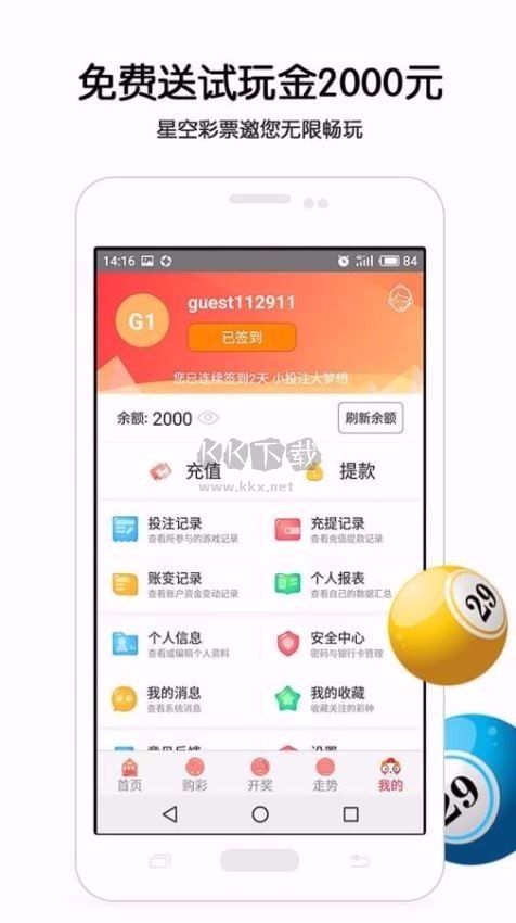 彩中中app官网版2023最新