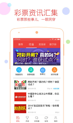 富翁彩票App