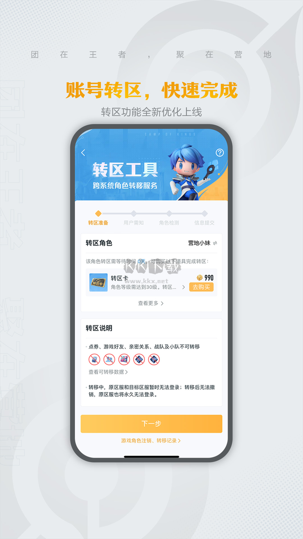 王者营地app官网版最新