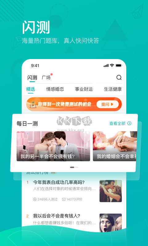 必测APP