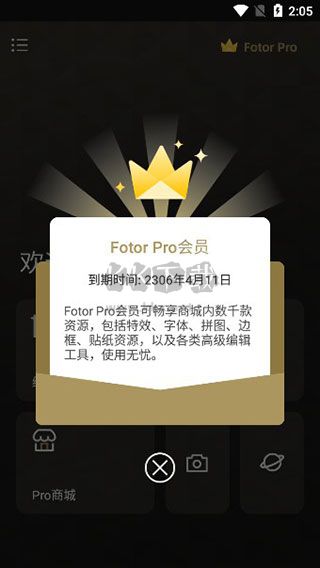 Fotor破解版永不到期