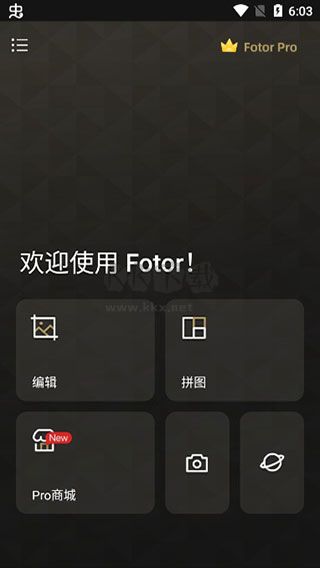 Fotor破解版永不到期