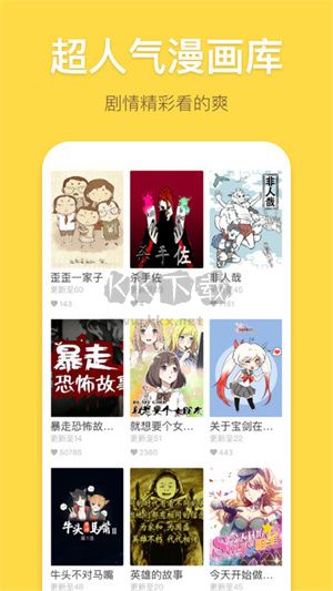 暴走漫画app(无删减版)官方版2023最新