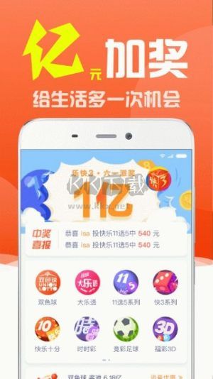 E乐彩手机通用版app