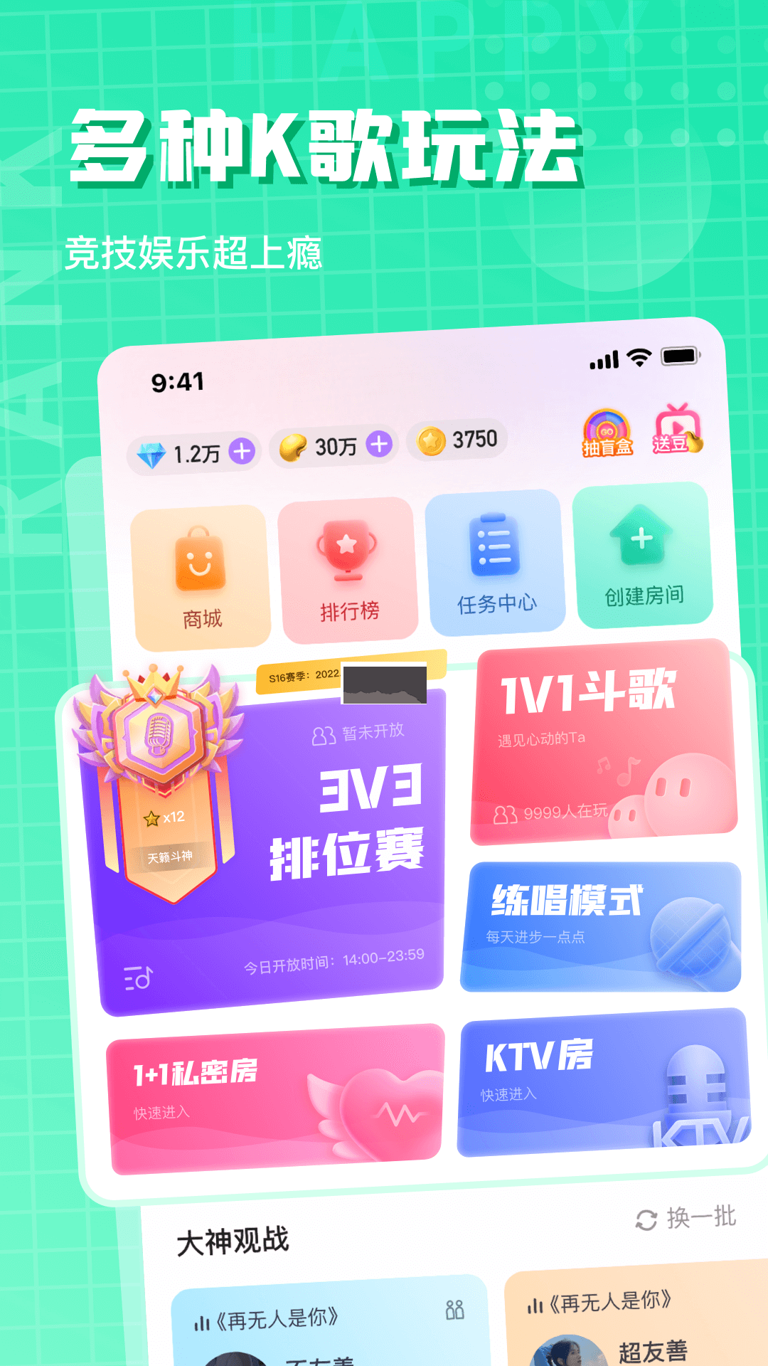 欢乐斗歌app官网版2023最新