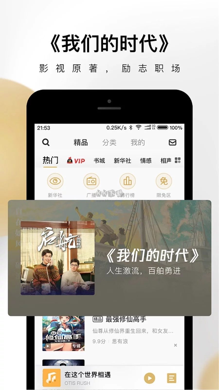 企鹅FM(电台音频)官网2023最新版